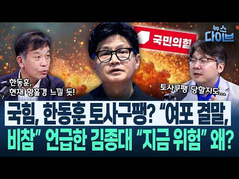 (고현준,김종대,곽우신)|뉴스 <strong>다이브</strong> 0921 클립1