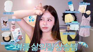 여름 삶의질 수직상승템 추천*˚☀₊ (겨터파크 폐장!데오도란트/겨땀패드/여름베이스/속옷추천/누브라/마스크팩/여름메이크업 고정템) | 령령Ryeongryeong