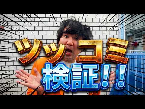 若手芸人企画 星出篤哉【ツッコミ検証！】