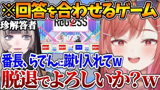 回答を合わせることができなかったことでReGLOSS脱退発言をされてしまうらでんちゃんw【ホロライブ/切り抜き/VTuber/ 一条莉々華 
