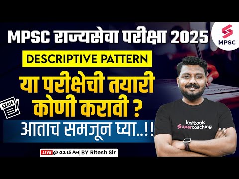 MPSC Rajyaseva 2025 Preparation Strategy | MPSC Rajyaseva 2025 या परीक्षेची तयारी कोणी करावी ?Ritesh