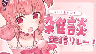 【雑談】久しぶりソロ雑談#らいとあっぷ雑談リレー†┌┘PCの墓└┐†【桃園ねむ/ #vtuber  】