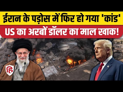 US oil Refinery Attacked : Iraq में HKN Energy की तेल रिफाइनरी पर Airstrike, किसने बरपाया कहर ?