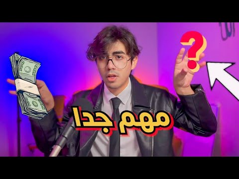 كم يربح اليوتيوبرز؟ و ليش عدد المشاهدات مش مهم ؟؟  الربح من اليوتيوب!