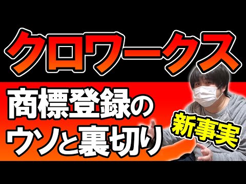 にんにん クロワークス