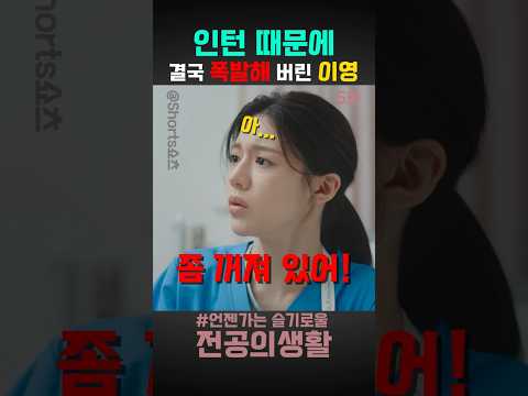🥶눈치 제로 인턴 vs 폭발한 오이영🤬