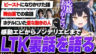 感動と熱狂のLoL The k4senの振り返り＆裏話を語る夜よいち