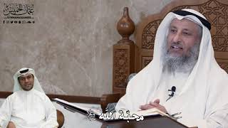 529 - محبّة الله جل وعلا - عثمان الخميس