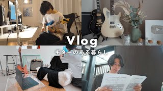 【Vlog】20代ギタリストの仕事ルーティン | 軽音の審査員 | デザイン | SNS撮影