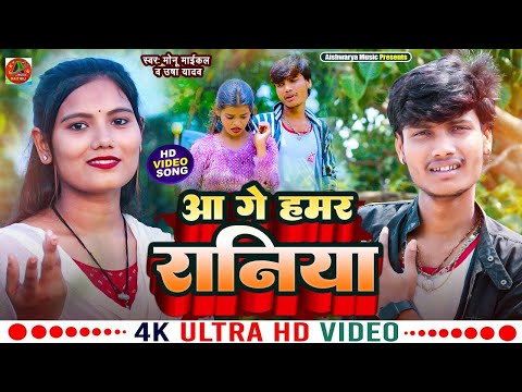 #Video Song | आगे हमार रनिया | Usha Yadav & Monu Michael | का दर्दभरा वीडियो गाना Aage Hamar Raniya