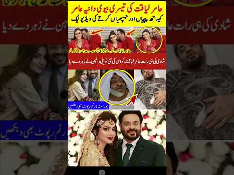 Amir liaqat was poisoned by his wife #viralvideo #trendingshorts