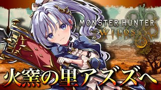 【モンハンワイルズ】操虫棍で攻略🌟コメント数でレベルアップチャレンジ！！【モンスターハンターワイルズ/MonsterHunterWilds】