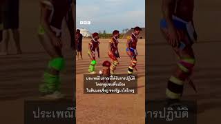 เด็กน้อยชาวพื้นเมืองได้เข้าร่วมพิธีไว้อาลัยแก่ญาติที่เสียชีวิตกับญาติผู้อาวุโส #bbcthai