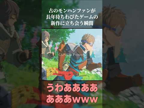 【初見反応】モンハン新作がニンダイで発表されて驚きまくる男 #MHST3 #モンハン #初見反応