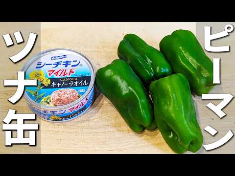 【ピーマンとツナ缶のレシピ】マヨネーズとチーズを詰めて焼くだけ!簡単美味しいお弁当おかずの作り方 作り置きにもオススメ お手軽パン粉焼き