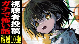 視聴者から寄せられた怖い話を読むだけの配信