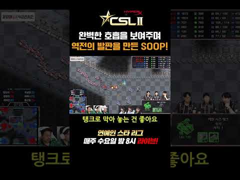 [CSL시즌2] 메디카vsSOOP🔥 <strong>이것이</strong> 진정한 빨무 3대3