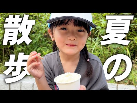 蒸し暑い夏の公園を散歩。虫が怖い6歳娘のビビリ道中【しず散歩】