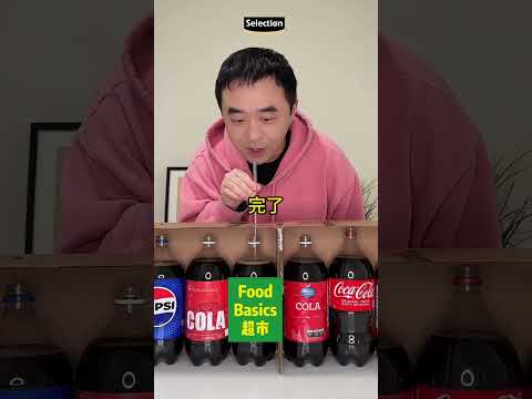 国外各种可乐味道有区别吗?#shorts #cocacola #tastetest #canadalife