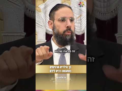 איך הילדים שלנו מרגישים כשאנחנו רבים לידם?