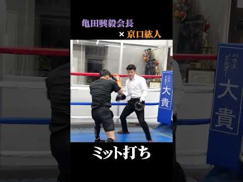 亀田興毅のミット持ちが俊敏すぎたw