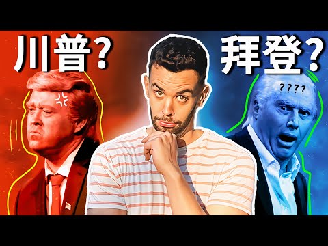 政治抑鬱的美國人靠什麼來影響大選？中國這方面沒戲，臺灣呢？