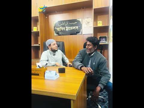 পাবনা সাথীয়া থেকে হাবিব ট্রাভেলসে ahp tv