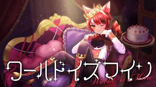 【おうじver】ワールドイズマイン／莉犬【歌ってみた】