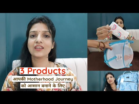 Newborn baby के लिए सबसे जरूरी 3 products जिससे नई माँ का सफर आसान हो जाए