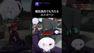 雑魚演出でも当たるユニコーン