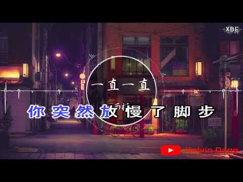 一直一直 – 西樓 KTV 伴奏