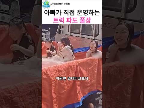 아빠! 파도 5단! 딸의 주문에 아빠가 한 행동