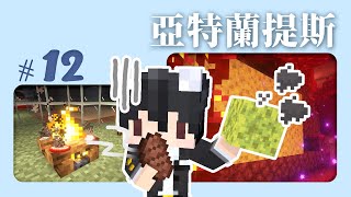 #Minecraft『亞特蘭提斯』Ep12 - 中秋烤肉變成社死的案發現場，巧克白羞恥逃跑。細數白白到底欠了多少坑沒填。|| #巧克白 || #麥塊