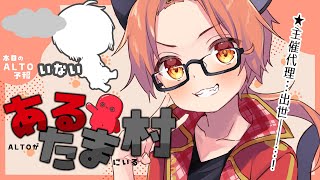 【Feign】黒ぬこさん主催で #あるた村 バカなります 1016 夜鈴しの視点【VTuber】