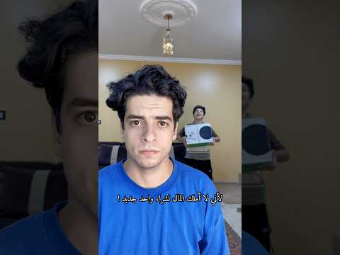 أخي الصغير أخذ مني جهاز أحلامي😭💔