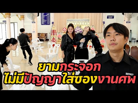 หนังสั้น : ลูกเมียน้อยใฝ่ต่ำ คว้ายามมาเป็นแฟน | ทะเล้นฟิล์ม #หนังสั้น
