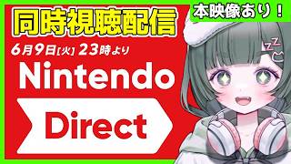 【本編映像合成済】スイッチ2をまだ持ってない女と一緒に観よう【Nintendo Direct 2026.6.9】