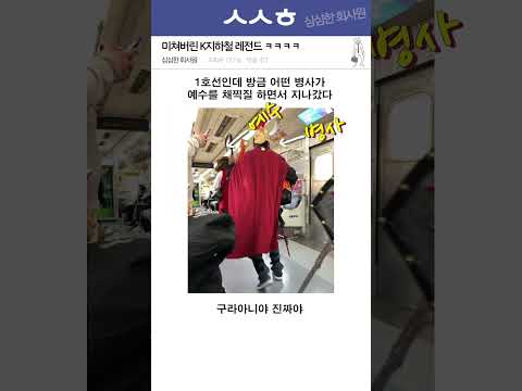 미쳐버린 k지하철 레전드 갱신 ㅋㅋㅋㅋ