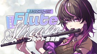 【#フルート #flute  】初見大歓迎✨リクエストOK！フルートの音色をBGMに素敵な時間を過ごしませんか？♡#shorts  #vtu