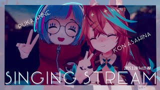 【歌枠コラボ】#あんねのね -1年ぶり！？曇音ルカ×朝比奈こんコラボ歌枠♪