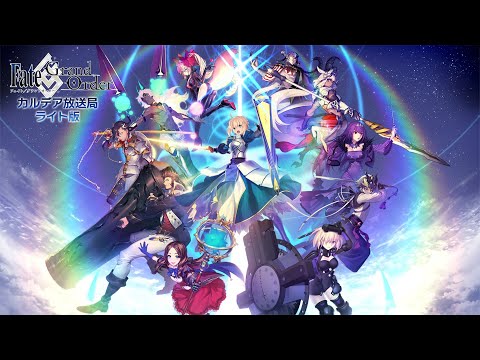 Fate/Grand Order カルデア放送局 ライト版