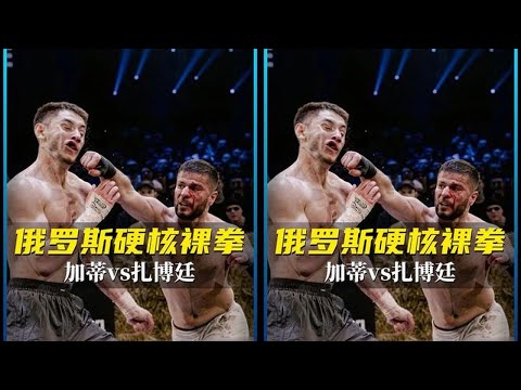 战斗名族的综艺节目，一场没有退路的裸拳比赛，全程硬刚到底 #格斗 #拳击 #拳击比赛 #裸拳