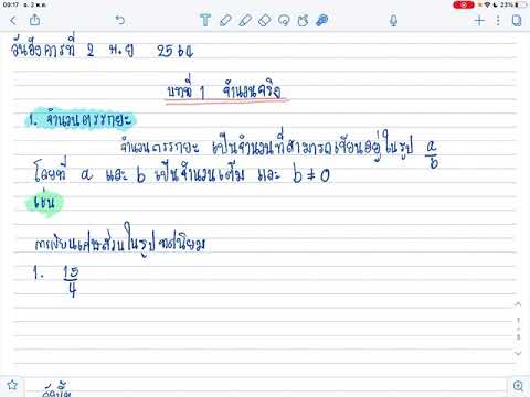 EP1จำนวนจริง