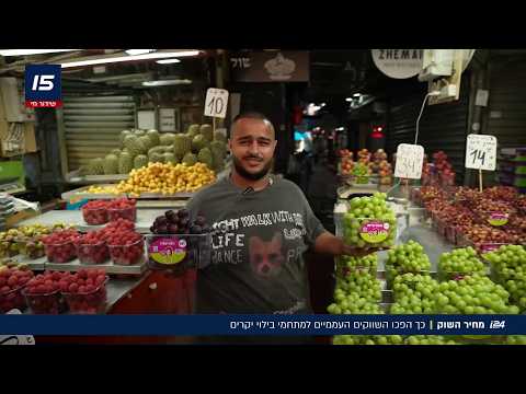 מבאסטות וצעקות לקוקטיילים ויוקרה: כך השוק הישראלי שינה את פניו