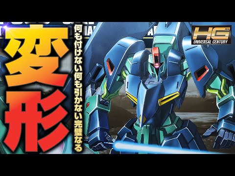 完全変形する戦艦級ガンプラ、HGUCギャプランがデカい