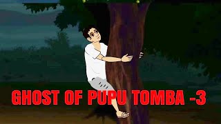 Ghost of Pupu Tomba - 3 | Tomorrow at 6PM on Youtube
