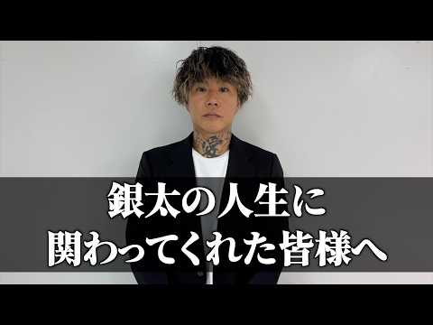 今までありがとうございました。活動休止します