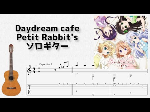 🎶 [ご注文はうさぎですか？] Daydream cafe / Petit Rabbit's [Fingerstyle Guitar TAB] 🎸