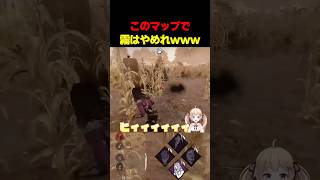 最悪な状況が重なったwwキラーはどこでしょうww #dbdshorts #dbd  #デットバイデイライトライト