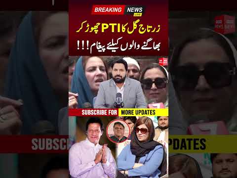 Zartaj Gul on Ex-PTI Members | PNPNews